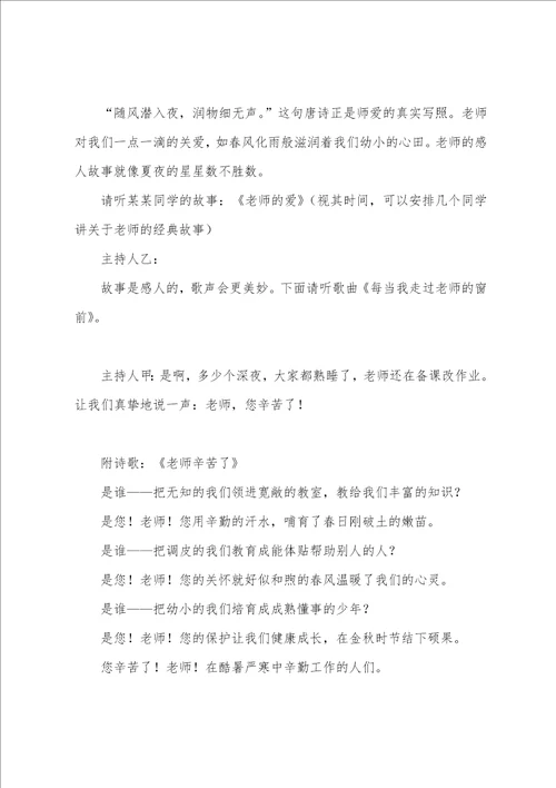 感恩老师活动主持词