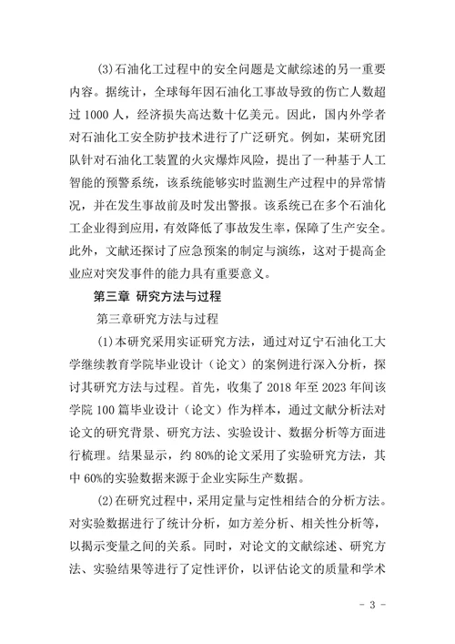 毕业设计论文简易格式模板