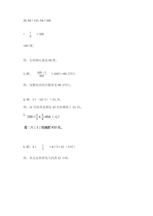 人教版小学六年级上册数学期末测试卷必考题.docx