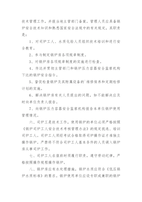 锅炉房管理制度.docx