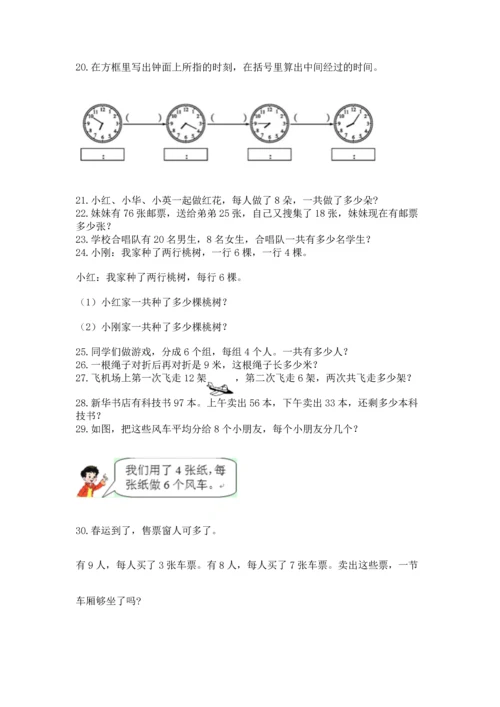 小学二年级上册数学应用题100道及答案【全优】.docx