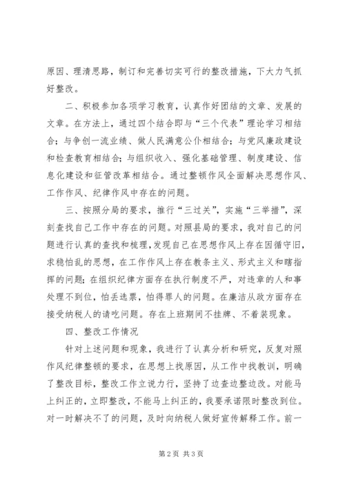 地税系统作风纪律整顿活动心得体会.docx