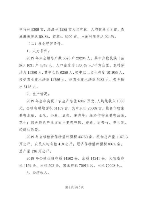 乡镇建设社会主义新农村总体规划.docx