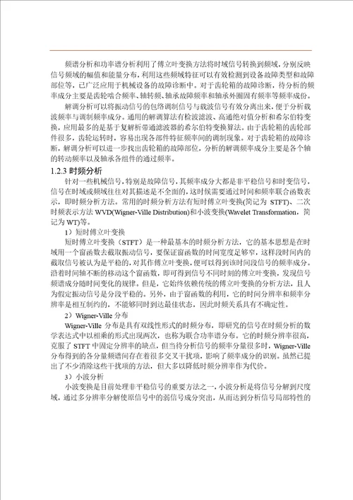 基于随机共振的风力机齿轮箱故障检测方法研究机械工程专业毕业论文