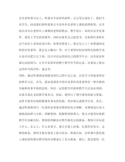 精编委托书师范生见习心得体会.docx