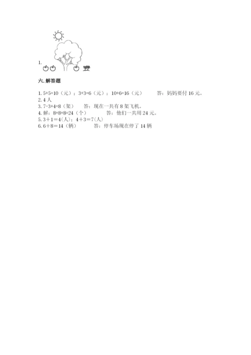 小学数学试卷一年级上册数学期末测试卷附答案（精练）.docx