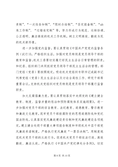 关于加强和改进机关党的建设的意见.docx