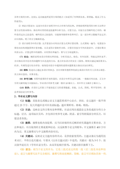 重庆交通大学毕业设计(论文)工作规范.docx