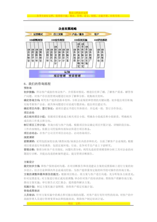 房地产企业施工管理咨询.docx