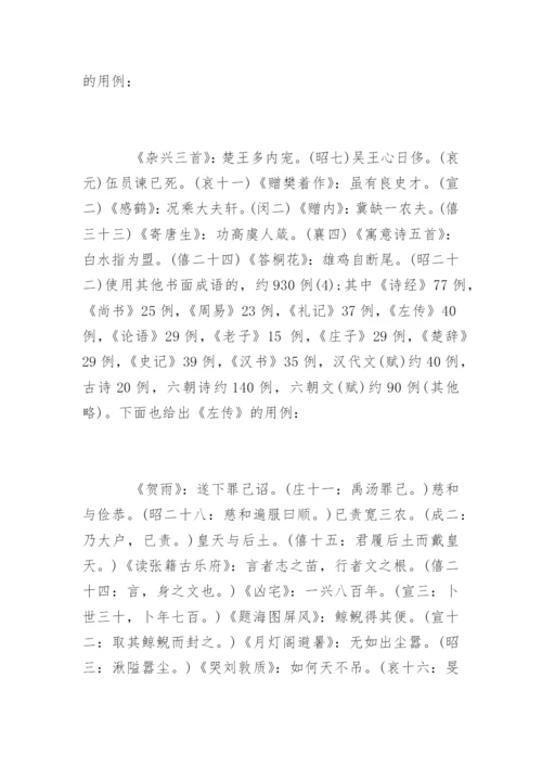 古代文学论文白居易讽谕诗的语言分析.docx