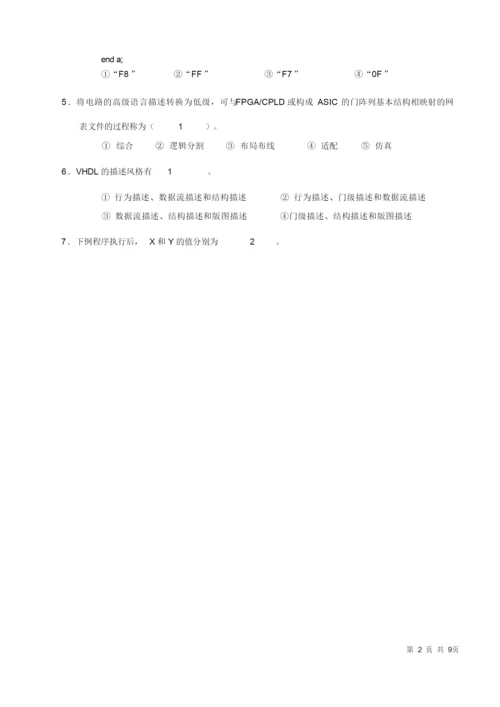 EDA技术课程试卷200412答案.docx