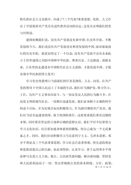 党史学习教育心得体会集合18篇.docx