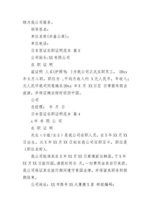 日本签证在职证明范本.docx