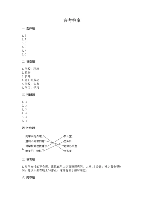 2022部编版三年级上册道德与法治期中测试卷及参考答案.docx