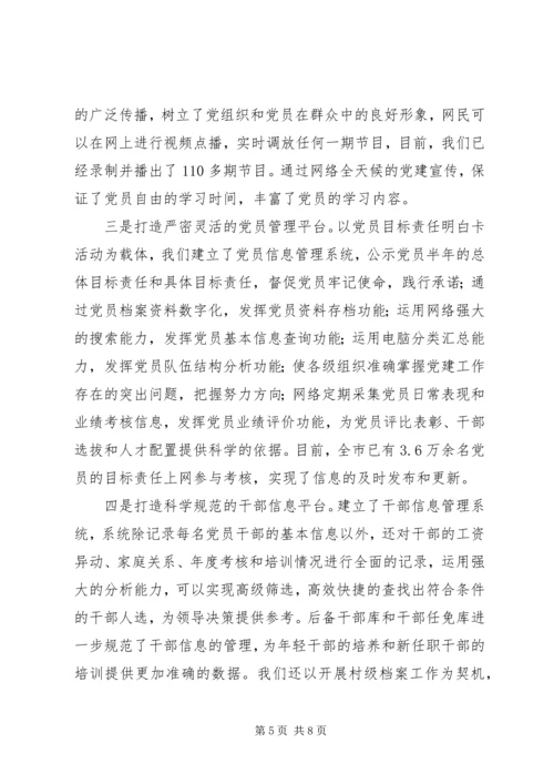 电子党务实践思考.docx