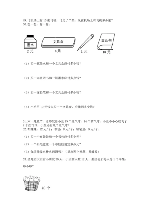 一年级下册数学解决问题60道含答案【培优a卷】.docx