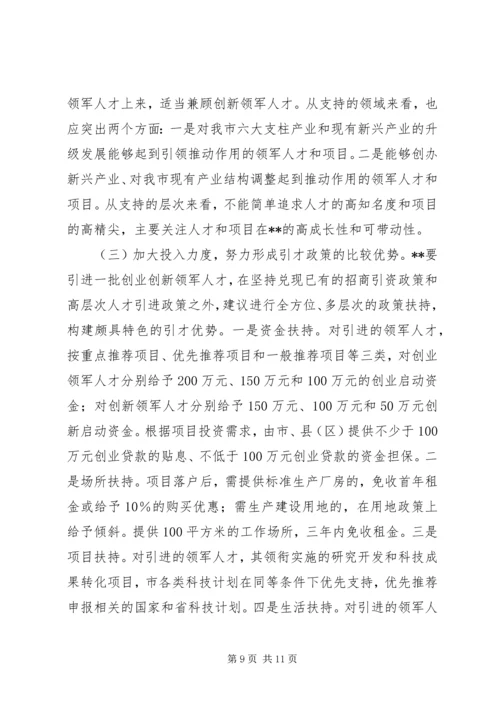 人才引进考察报告.docx