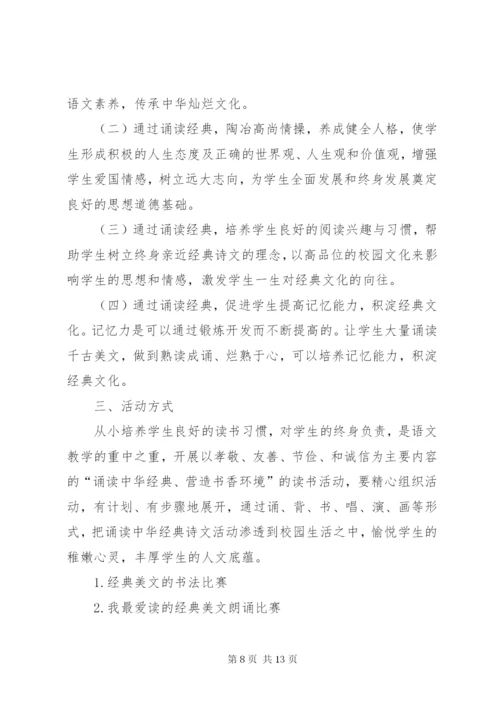 中华经典诗文诵读大赛活动方案★_1.docx