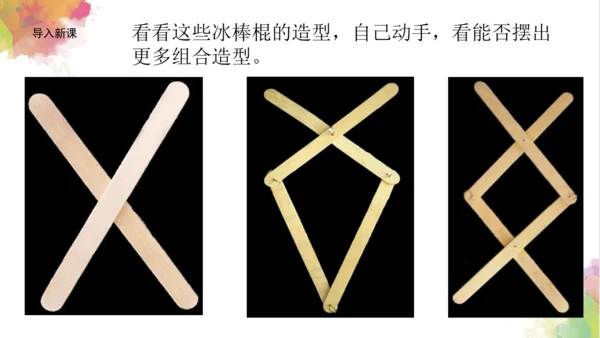 第十三课《伸缩玩具》课件