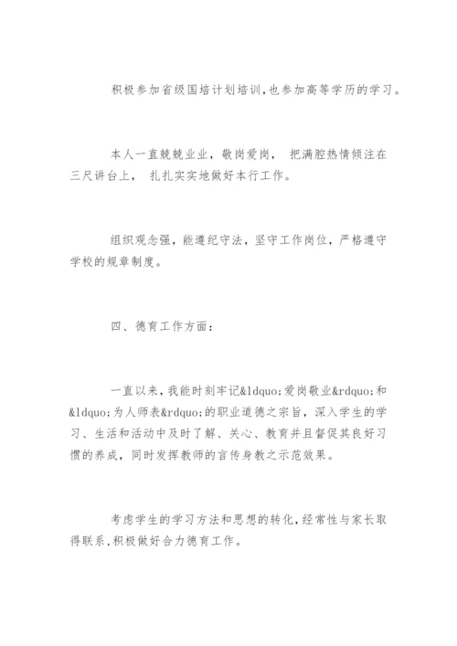 小学教师年度考核自我鉴定.docx