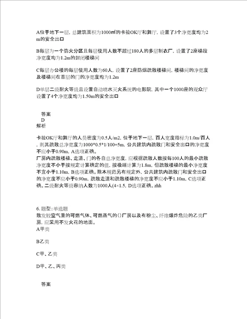 一级消防工程师考试消防安全技术实务题库100题含答案第383版