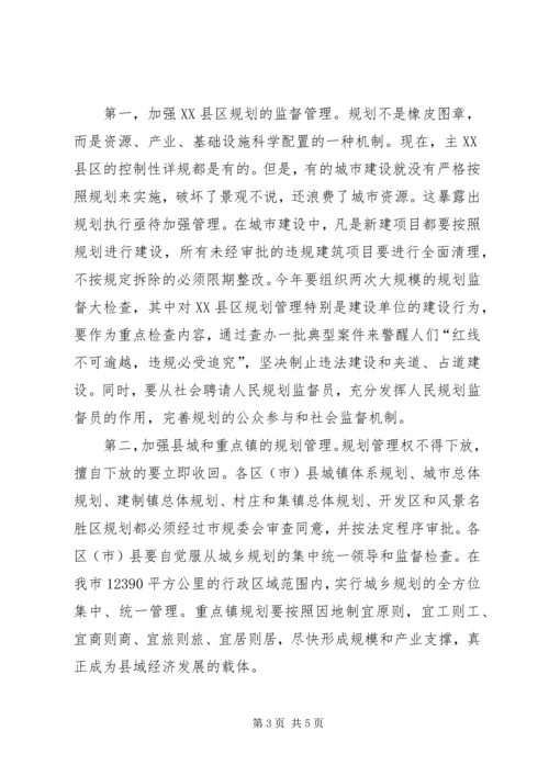 市长在全市城乡规划工作会议上的讲话 (5).docx