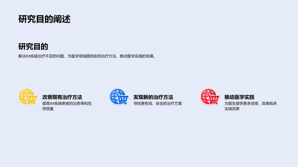 研究成果答辩指南PPT模板