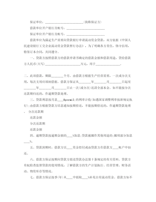 2023年银行流动资金借款合同.docx