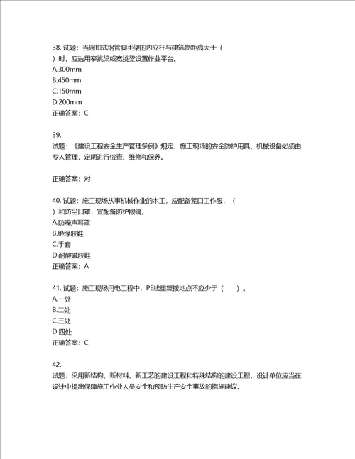 2022宁夏省建筑“安管人员项目负责人B类安全生产考核题库第953期含答案