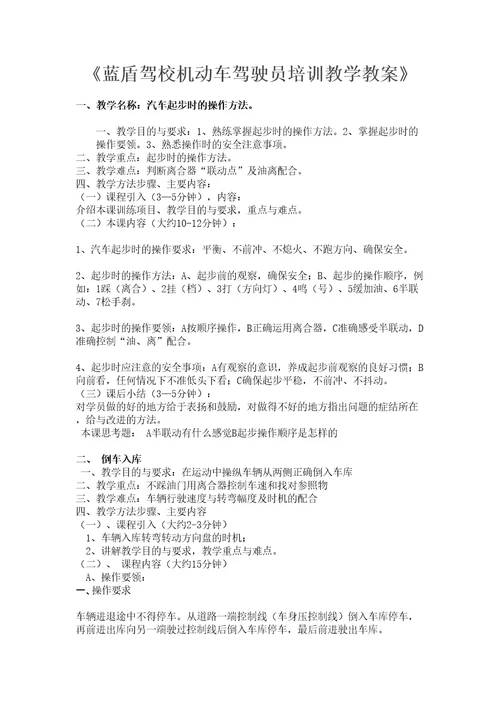 版驾校教学教案