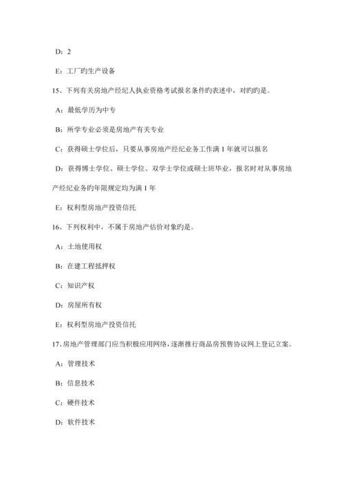 2023年上半年山西省房地产经纪人制度与政策相关城镇土地考试试卷.docx