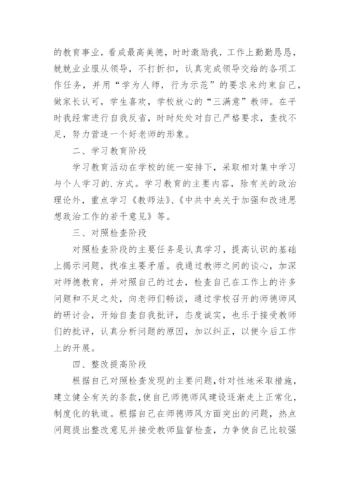 教师师德考核表个人总结.docx