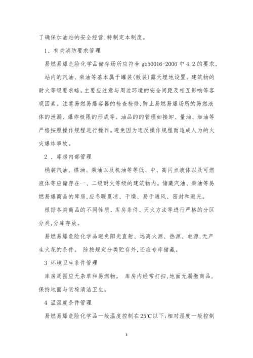 易燃易爆危险化学管理制度3篇.docx