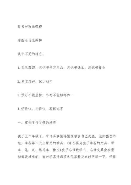 初三家长会主持人发言稿.docx