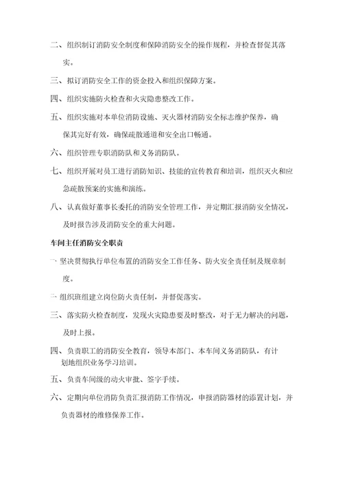 员工共同安全职责10页