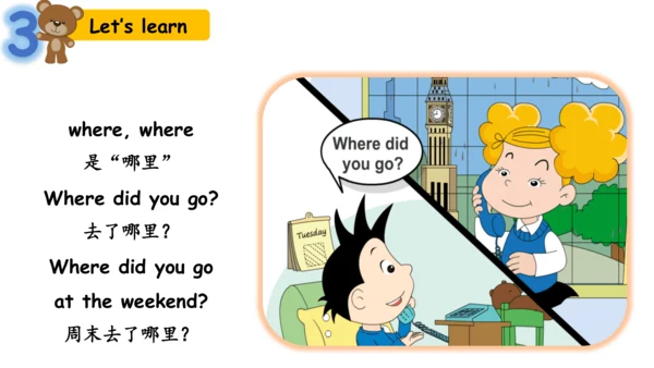 Module 3 Unit 1 Where did you go 课件(共34张PPT)
