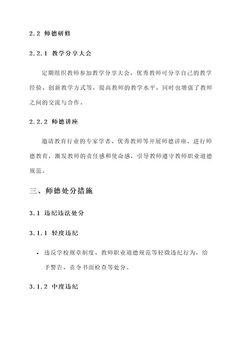 师德师风建设师德奖惩方案