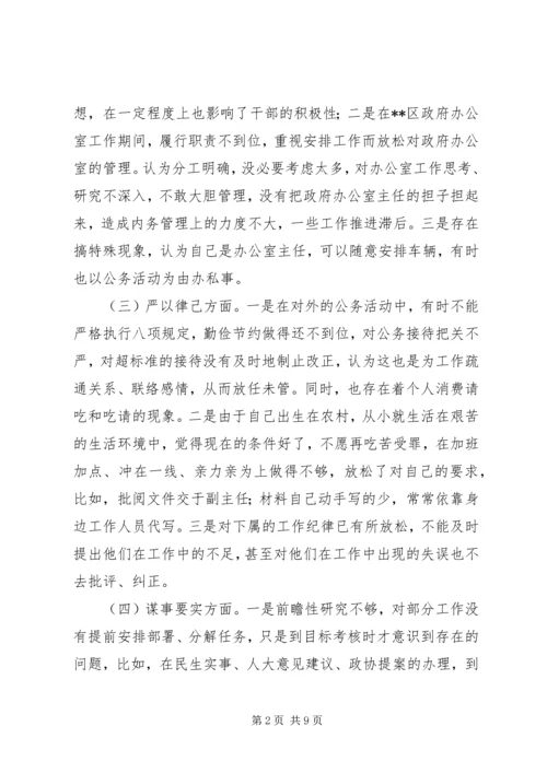 办公室副主任三严三实民主生活会发言提纲.docx