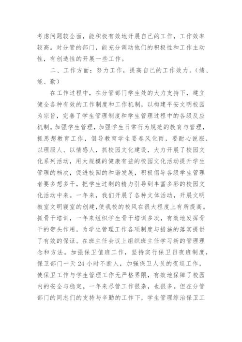 学校分管副校长个人述职述廉报告.docx