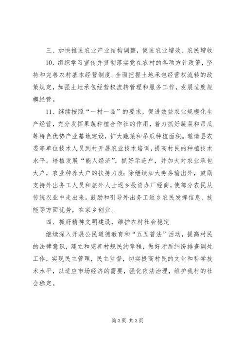 村级组织工作计划.docx