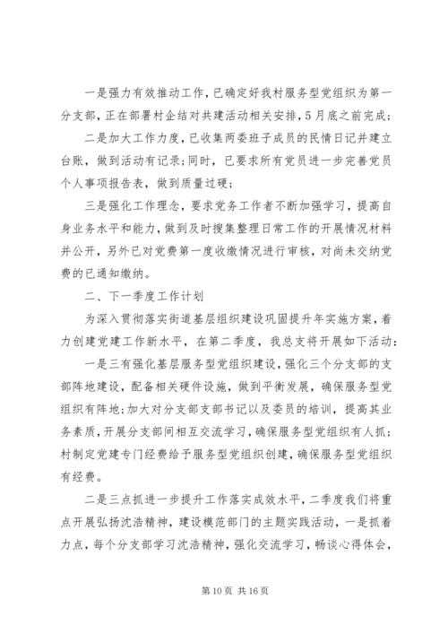 党的建设基本情况汇报.docx