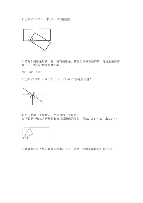 北京版四年级上册数学第四单元 线与角 测试卷及下载答案.docx