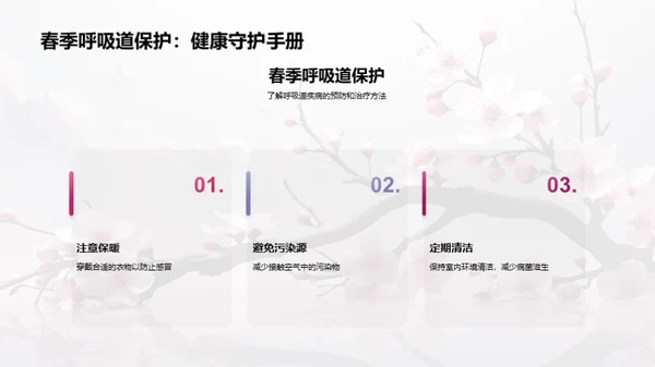 春季气候与生活指南