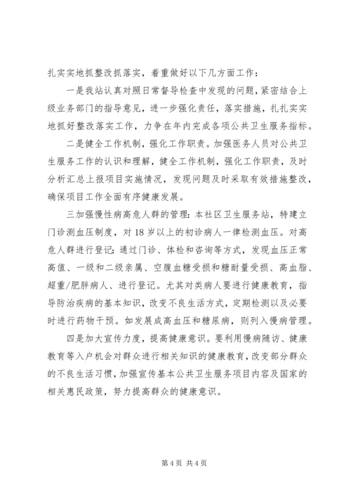 社区卫生服务站工作总结与工作计划.docx