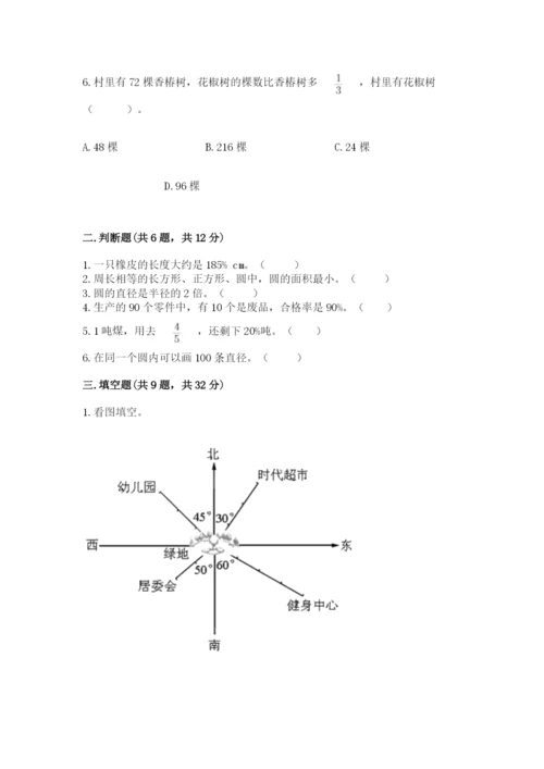 小学数学六年级上册期末考试试卷及答案（网校专用）.docx