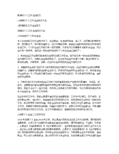 影像科个人工作总结范文