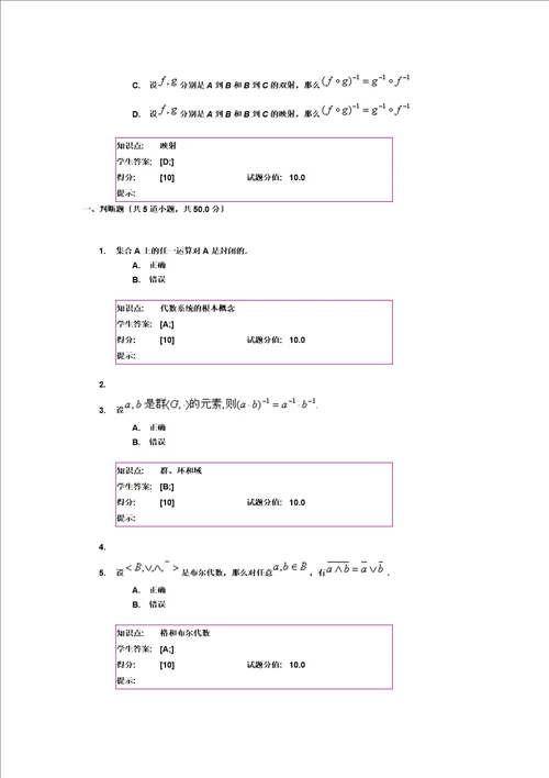 精选北邮离散数学阶段作业