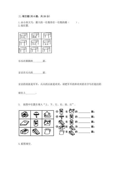 小学一年级上册数学期中测试卷（典型题）word版.docx