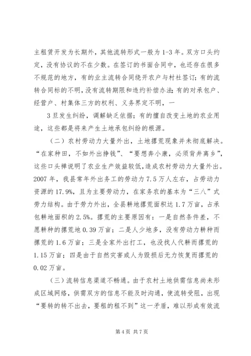 关于XX县区农村土地综合治理的意见和建议.docx