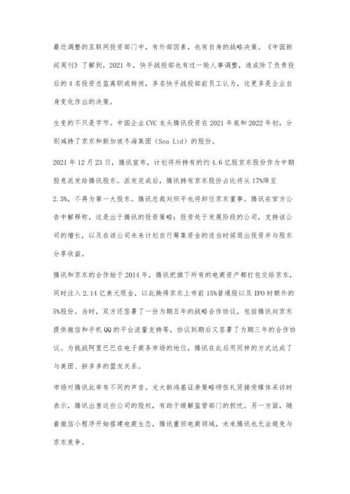互联网大厂投资转向.docx